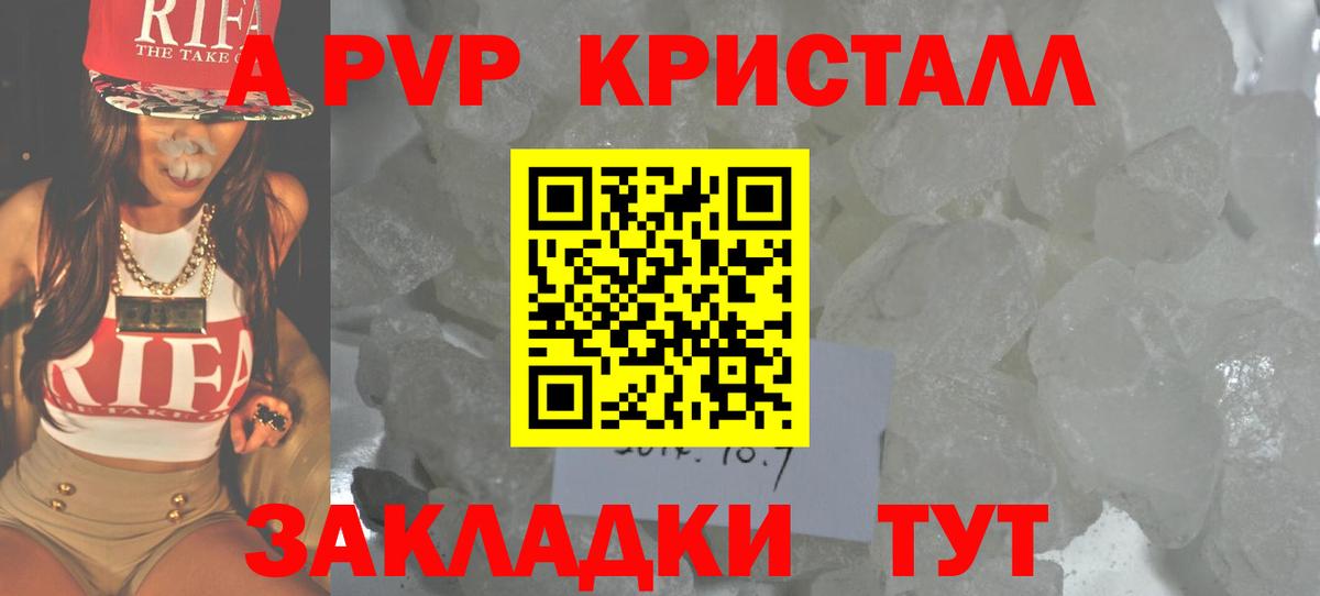 A PVP кристаллы Фурманов