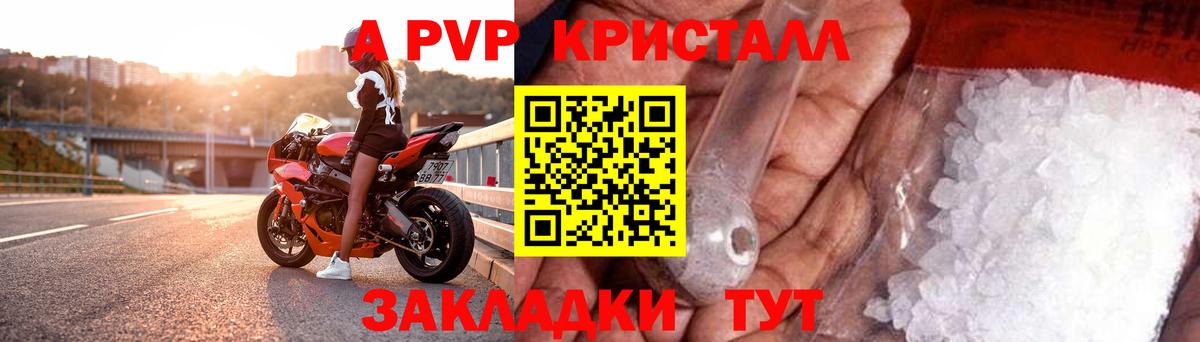 A-PVP кристаллы  A PVP  Фурманов  Alpha-PVP Соль 