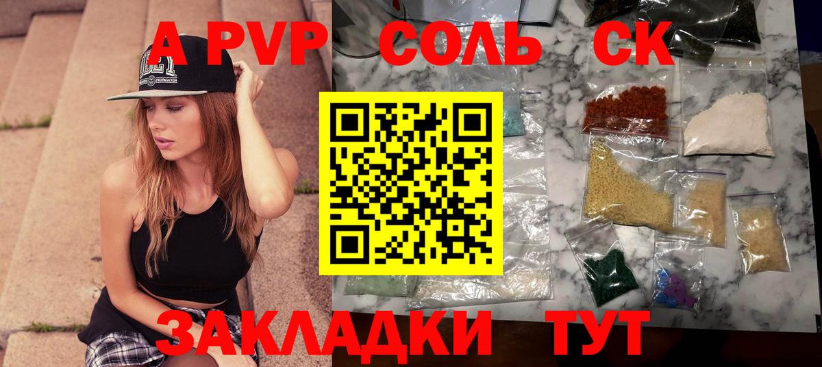 Альфа ПВП Crystall  Вход с VPN  Фурманов  Alfa_PVP мука  Альфа ПВП Соль 