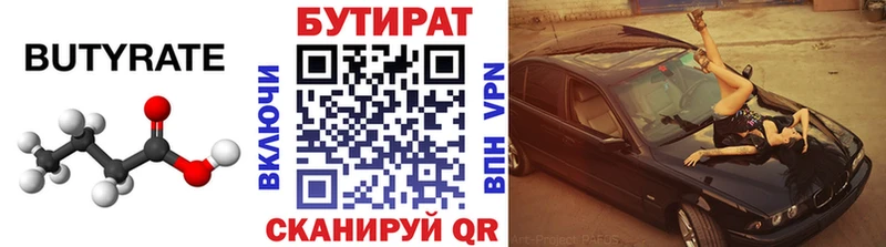 БУТИРАТ бутандиол  Фурманов 