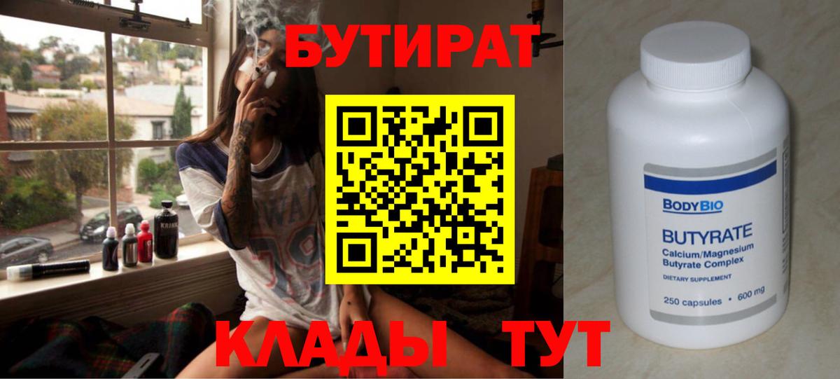БУТИРАТ вода Фурманов