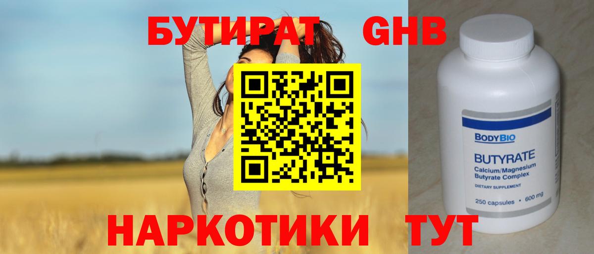Бутират вода  Вход с VPN  Бутират  Фурманов 
