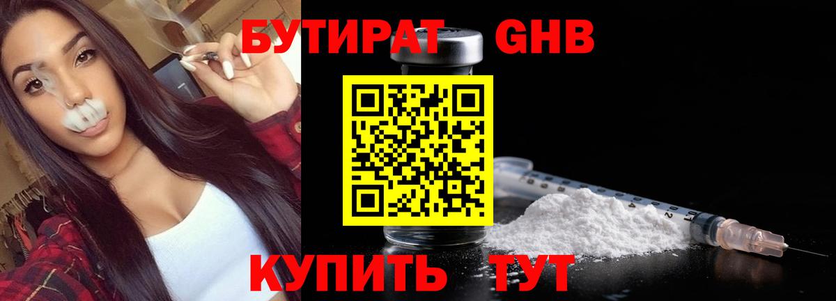 Бутират бутандиол Фурманов