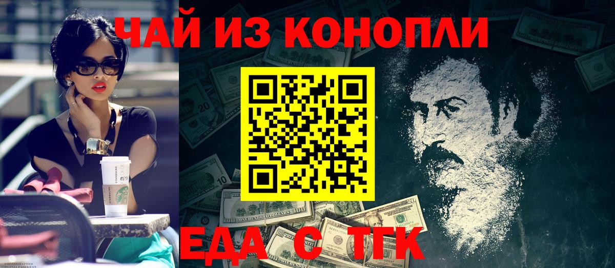 Еда ТГК конопля  Фурманов 