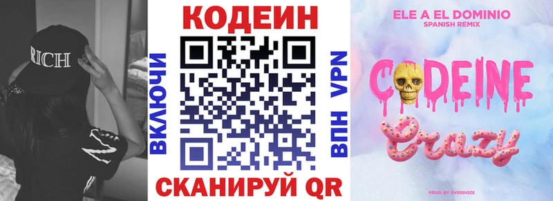 Кодеиновый сироп Lean напиток Lean (лин) Фурманов