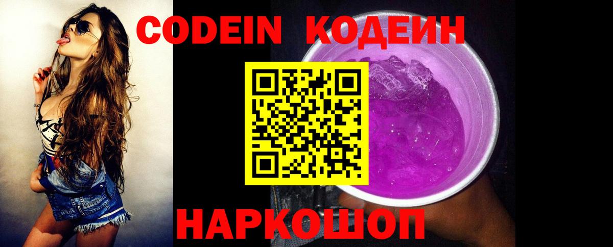 Кодеиновый сироп Lean напиток Lean (лин)  Кодеиновый сироп Lean Purple Drank  Фурманов  Вход с VPN 