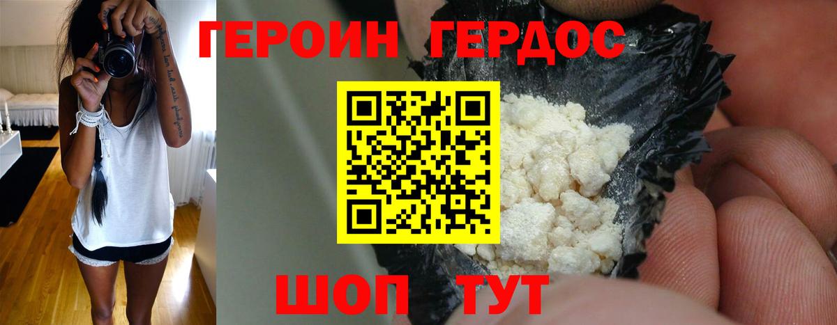 Героин белый Фурманов