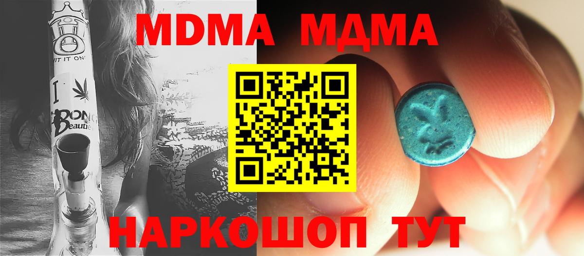 МДМА кристаллы Фурманов