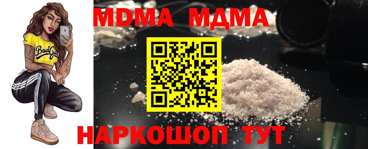 Фурманов  МДМА  Вход с VPN  МДМА кристаллы  МДМА кристаллы 