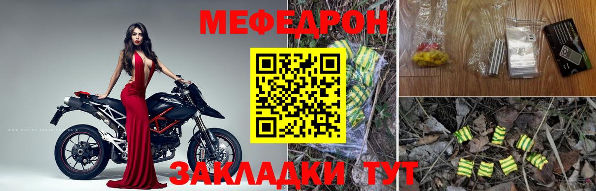 Мефедрон  МЕФ мука  закладка  МЕФ mephedrone  Фурманов 