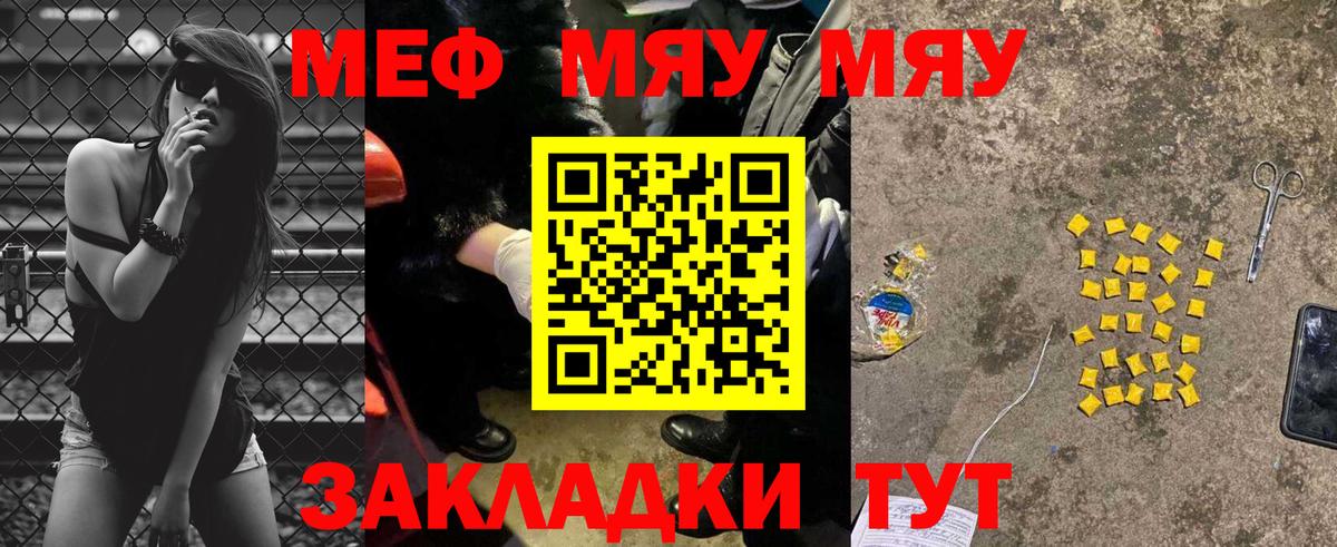 Меф мяу мяу кристаллы Фурманов