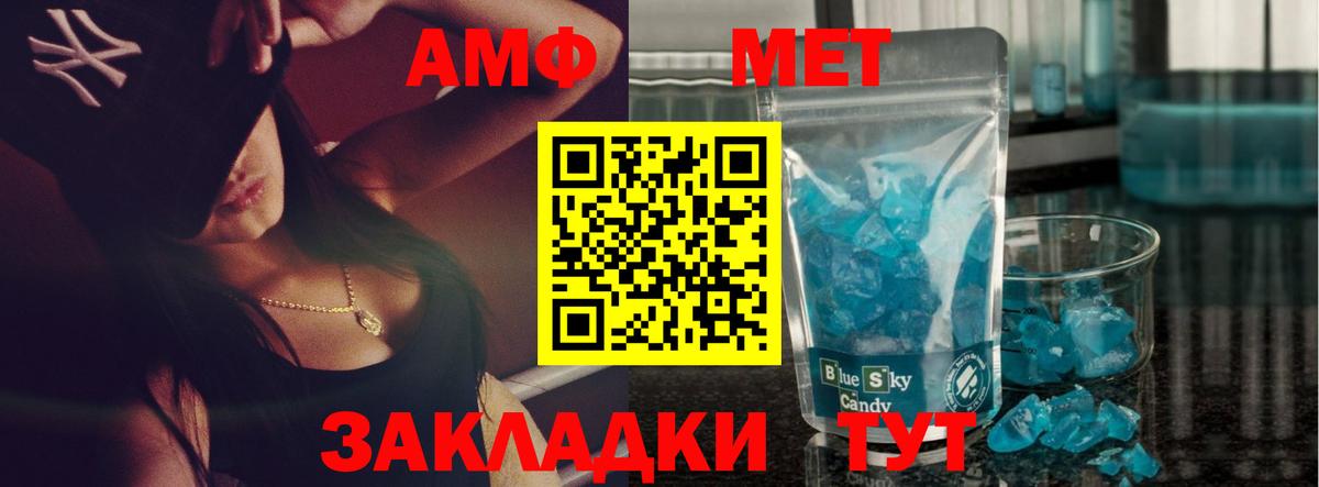 МЕТАМФЕТАМИН пудра Фурманов