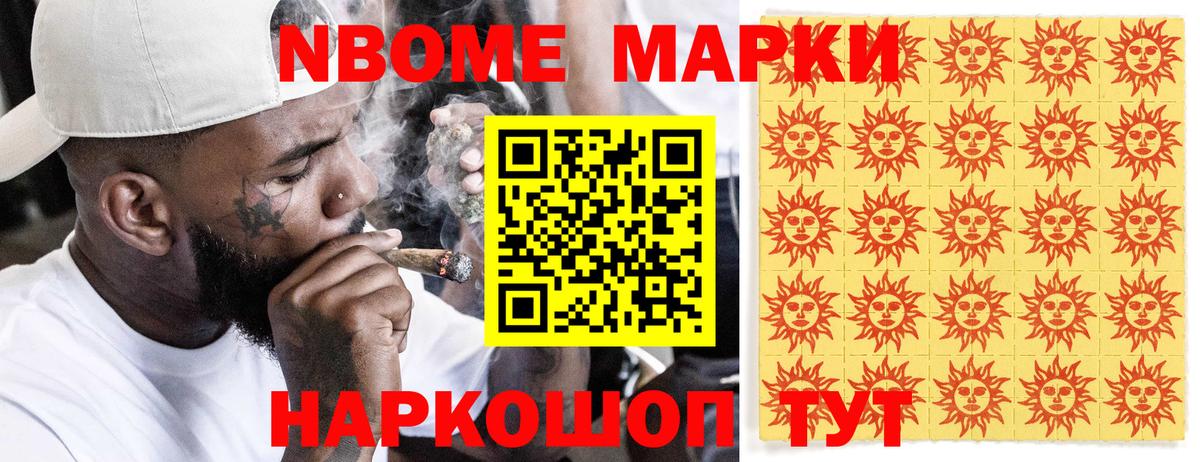 Марки 25I-NBOMe 1,8мг  где можно купить   Фурманов  Вход с VPN 
