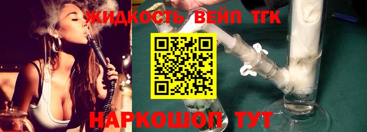 ТГК гашишное масло  Вход с VPN  Фурманов  Дистиллят ТГК вейп 